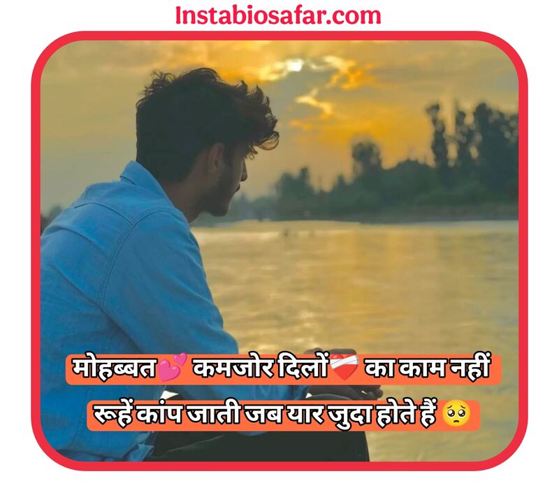 Instagram bio shayari sad